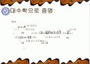 3대 작도 불능 29페이지