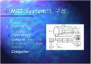 MRI(Magnetic Resonance & Imaging system) 11페이지
