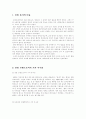 관광브랜드 분석(에버랜드) 2페이지