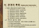 Communication & Human Relationship(커뮤니케이션과 인간관계) 11페이지