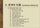 Communication & Human Relationship(커뮤니케이션과 인간관계) 13페이지
