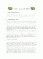 스쿼시[squash]에 대해서 1페이지