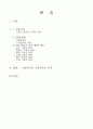 현대사회의 가정문제 1페이지