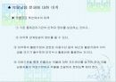 약물 오남용과 건강 36페이지