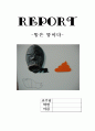 똥은 똥이다. 1페이지