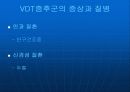VDT증후군과 건강 7페이지