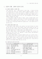 성장과 분배의 갈등과 조화 3페이지