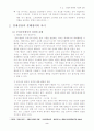 성장과 분배의 갈등과 조화 4페이지