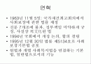 社會保障基本法 2페이지