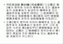 社會保障基本法 14페이지