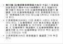 社會保障基本法 19페이지