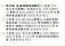 社會保障基本法 22페이지