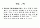 社會保障基本法 24페이지