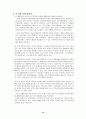 리폼샵 창업 사업계획서 12페이지