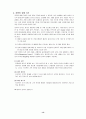 리폼샵 창업 사업계획서 13페이지