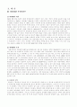 자위대와 일본의 평화 헌법개정 움직임(평화 헌법과 유사법제) 2페이지