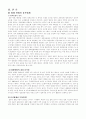자위대와 일본의 평화 헌법개정 움직임(평화 헌법과 유사법제) 4페이지