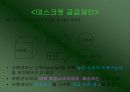 휴렛 패커드(Hewett Packard HP) 데스크젯 프린트 공급체인 10페이지
