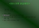 휴렛 패커드(Hewett Packard HP) 데스크젯 프린트 공급체인 11페이지
