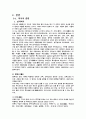 한국문화유산의 이해 3페이지