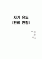 자기유도 예비리포트 4페이지