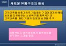 변화하는 유통구조 3페이지