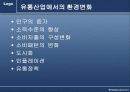 변화하는 유통구조 4페이지