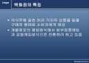 변화하는 유통구조 6페이지