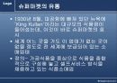 변화하는 유통구조 9페이지