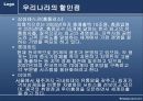 변화하는 유통구조 16페이지