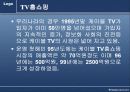 변화하는 유통구조 19페이지