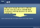 변화하는 유통구조 25페이지