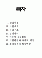 [기업사례조사]팬택&큐리텔 1페이지