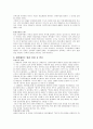 신행정수도 위헌 결정과 향후전망 4페이지