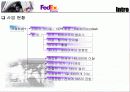 항공 택배업체 패덱스사의 물류 관리 9페이지