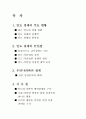 인도 경제의 현황과 전망 2페이지