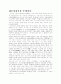 정토사상이란 무엇인가 1페이지