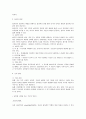 유아의 창의성 교육을 위한 방안 4페이지