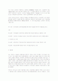 인성교육 (인격교육) 7페이지