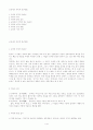 교육사의 의미와 연구방법 1페이지