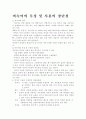 비속어의 특징 및 사용의 장단점 1페이지