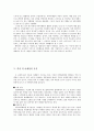 백화점의 마캐팅전략 4페이지