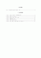강북재개발을 통한 서울시  균형발전방향에 관한 연구 3페이지