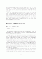 강북재개발을 통한 서울시  균형발전방향에 관한 연구 8페이지