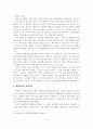 강북재개발을 통한 서울시  균형발전방향에 관한 연구 13페이지