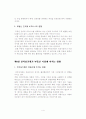 부동산 전자상거래화에 대한 연구 4페이지