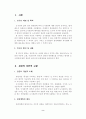 아름다운 도시만들기 방안 연구 - 연구의 배경 및 목적, 범위 및 내용, 이론적 고찰, 우리나라 도시경관 실태분석, 외국사례, 개선방향 2페이지