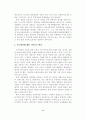 아름다운 도시만들기 방안 연구 - 연구의 배경 및 목적, 범위 및 내용, 이론적 고찰, 우리나라 도시경관 실태분석, 외국사례, 개선방향 9페이지