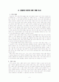 민속조사 현장 답사 보고서 3페이지