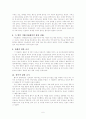 민속조사 현장 답사 보고서 6페이지